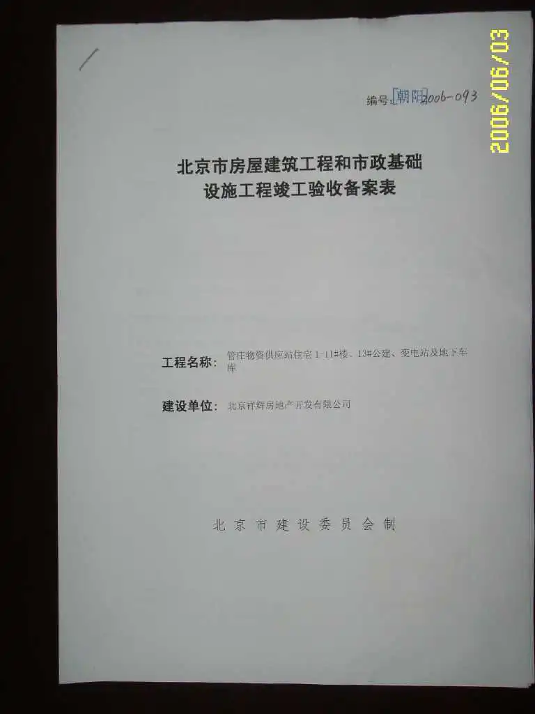 相冊:工程竣工驗收備案表