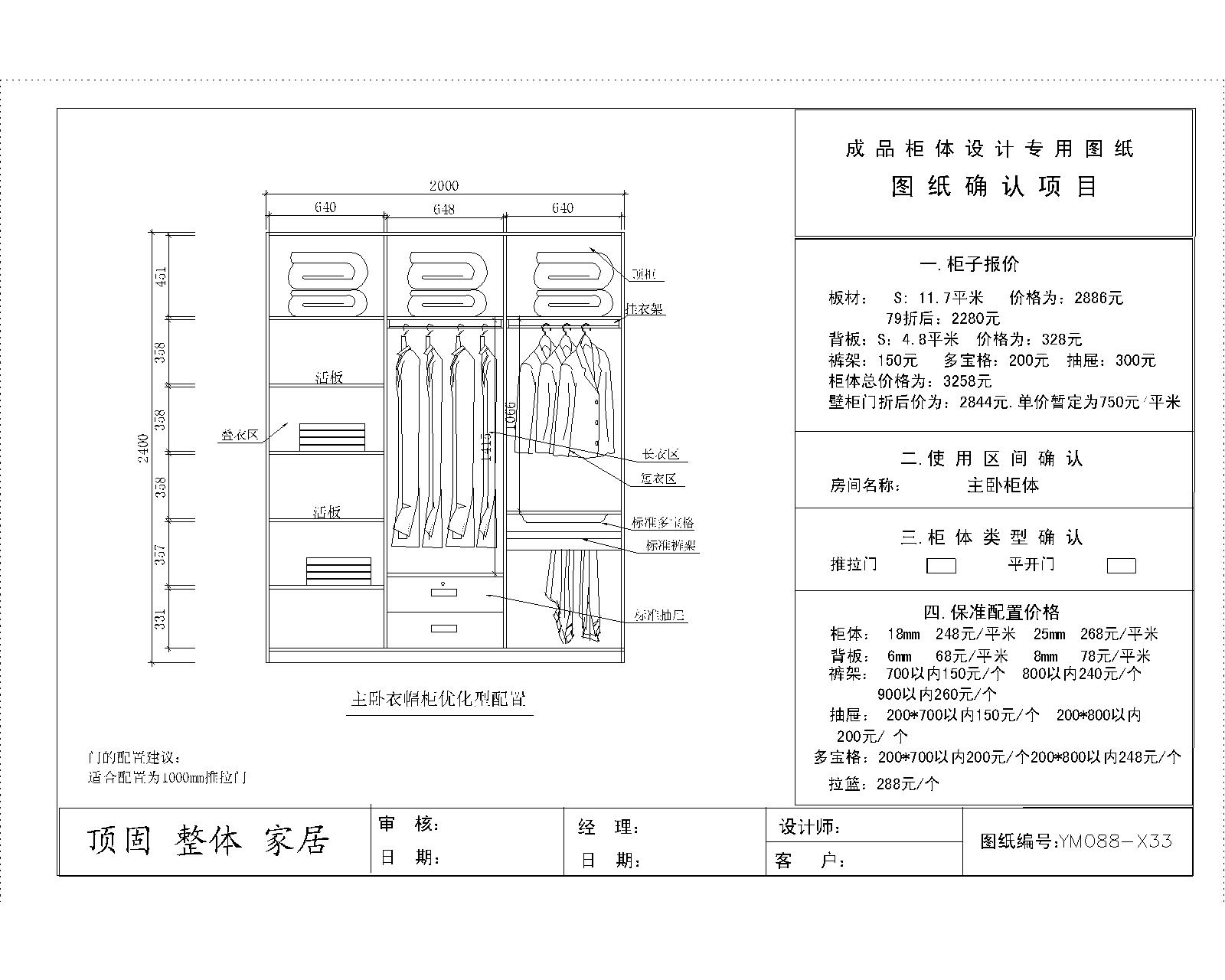 裝修在即,我把衣櫃設計圖整理了一下,給大家作個參考