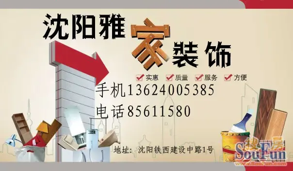 雅佳装饰 (优惠其间免收工程管理费)