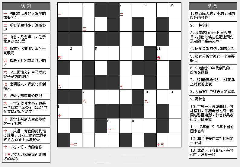 字谜游戏表格图片