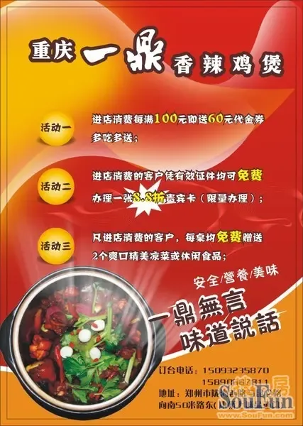 重庆一鼎香辣鸡煲为长城阳光新干线的业主免费办理一张8.8折贵宾卡