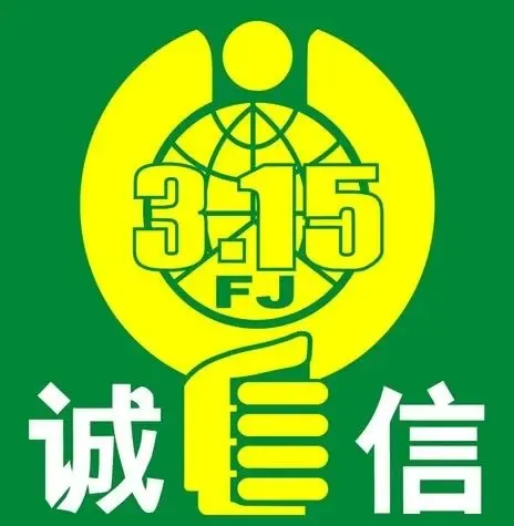 3.15诚信,维权,打假