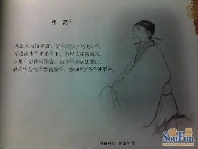 2012年3月,微博上流行一组图"杜甫的一天",高中必修3语文课本中的杜甫