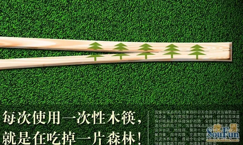 【世界地球日】不用一次性木筷