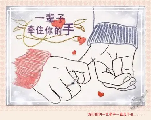 【浪漫七夕】一辈子牵住你的手