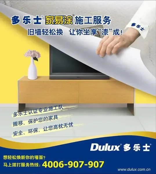 郑州多乐士家易涂8月份的优惠活动