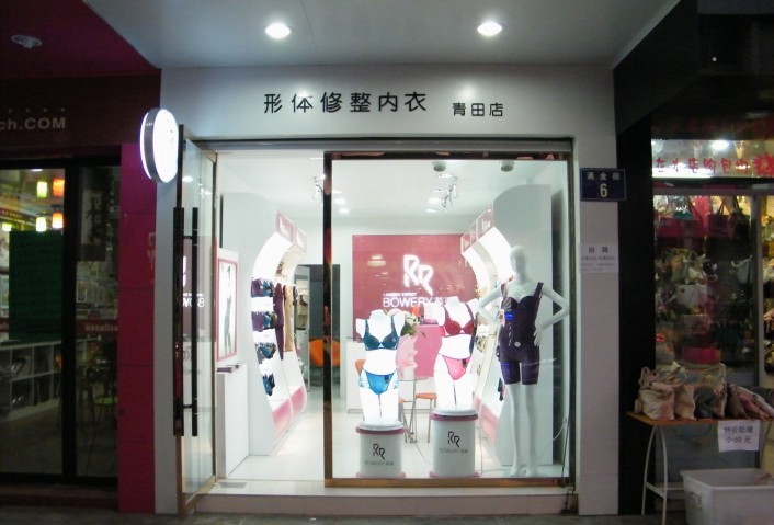 小型内衣门店_小型超市门店照片