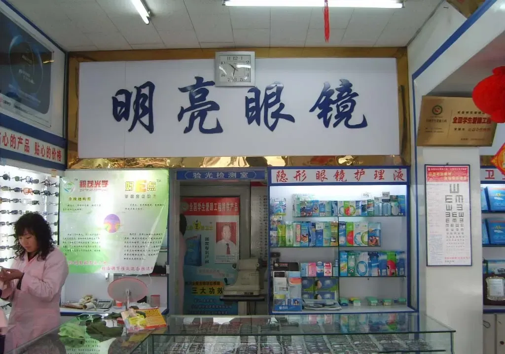 天门验光配镜：定制属于您的舒适眼镜之旅