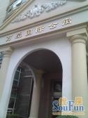 建国门外万豪国际公寓西2室