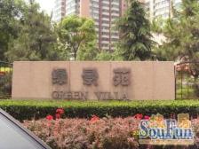 广渠门·绿景苑·2室·1厅