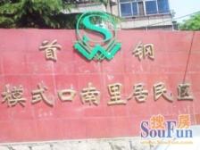 苹果园·模式口南里·2室·1厅近地铁金安桥