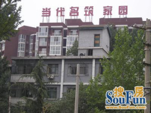 当代名筑