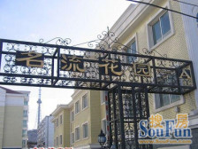 地铁名流花园菊苑南北通透大复式满5且一套业主急售
