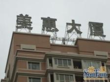 东城区东中街58号东城,随时能看,价格有优惠