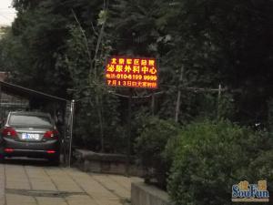 月坛木樨地·白云观南里·1室·1厅