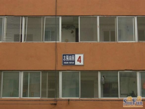志强南园实景图