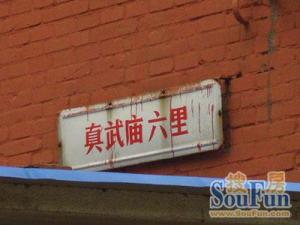 真武庙2室1厅南北