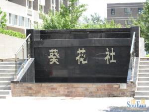 葵花社2室1厅南北