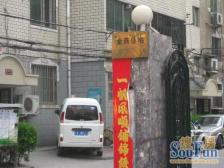 金燕住宅西院 3室1厅 东 西