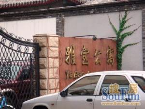 雅宝公寓3室2厅南北