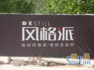 风格派1室0厅西