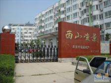 西山峻景2室1厅南北