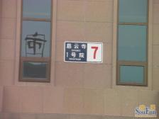 慈云寺次顶层北工大家属楼有管理大客厅视野好