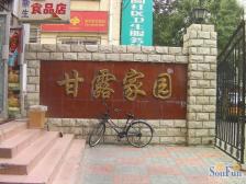 甘露晴苑2室1厅东