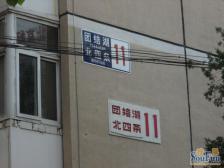团结湖北四条高层两居室万科物业管理好