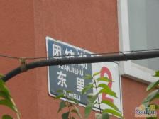 团结湖·团结湖东里·2室·1厅
