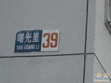 曙光里复式6带7满五唯一住宅1998年建成