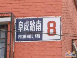 钓鱼台阜南小区安静不临街方正一居室