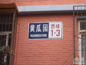 黄瓜园,方方正正田字格三居室,中间楼层,采光好、