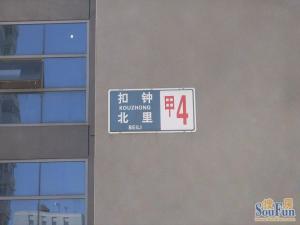 扣钟北里东区1室1厅西南