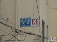 潘家园南里3室1厅西南北