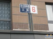 双花园南里1室1厅东西
