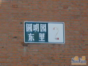 上地南片圆明园东里,全明格局三居室,满五唯一