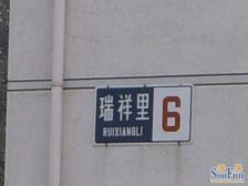 瑞祥里1室1厅南