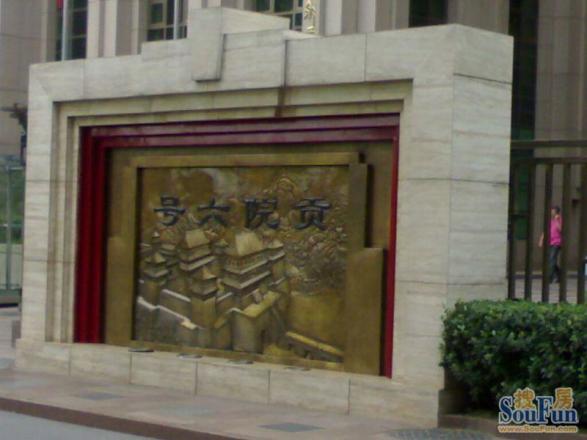 贡院六号实景图