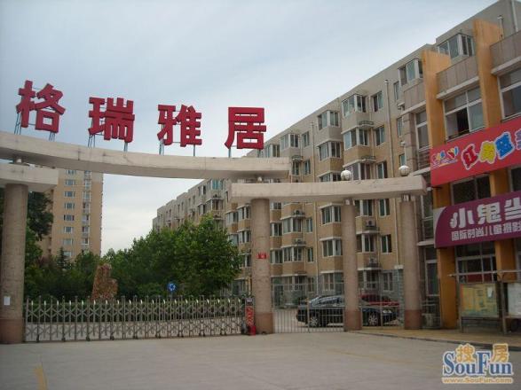 格瑞雅居实景图