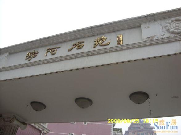 潞河名苑实景图