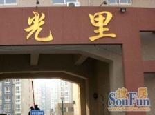 和光里小区正规一居室近地铁