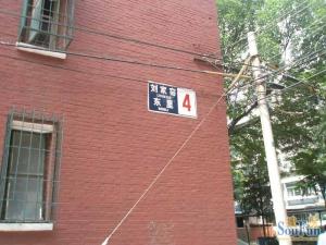 刘家窑东里 满五 南北通透 采光好 视野好 近地铁