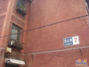 门矿西山楼2室1厅南北
