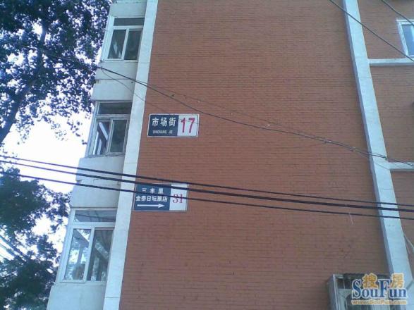 朝外市场街小区实景图