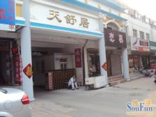 历城 天舒居 2室2厅