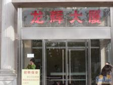 龙辉大厦3室1厅西