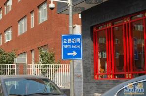 西城区云梯胡同小区板楼居住舒适度高