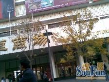 西单·西交民巷平房区·1室·0厅