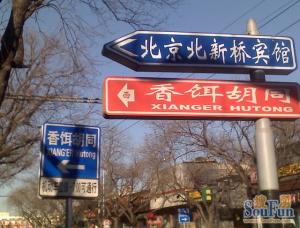 交道口安交东西3居室诚意出售看房方便